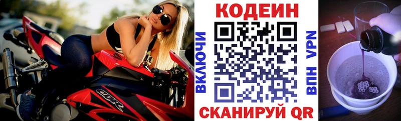 Codein Purple Drank  цена наркотик  Багратионовск 